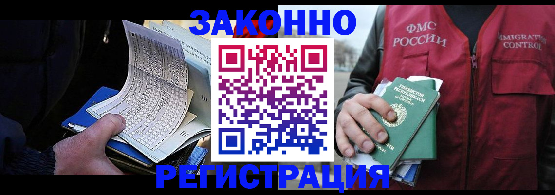 миграционный учет в Энгельсе