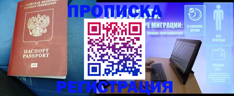 прописка для кредита в Энгельсе