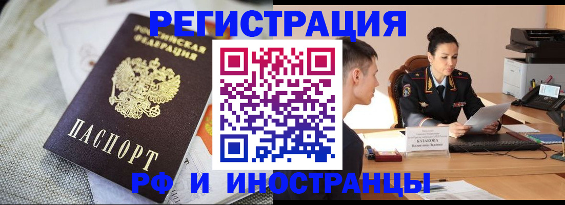 временная регистрация поиск в Энгельсе